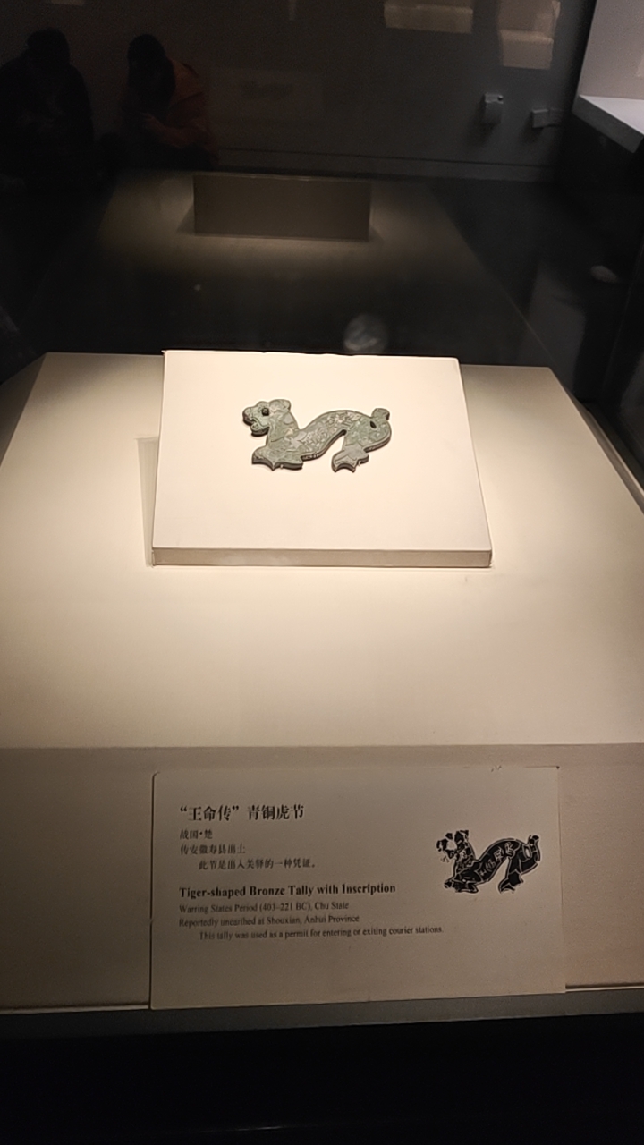 虎节春秋