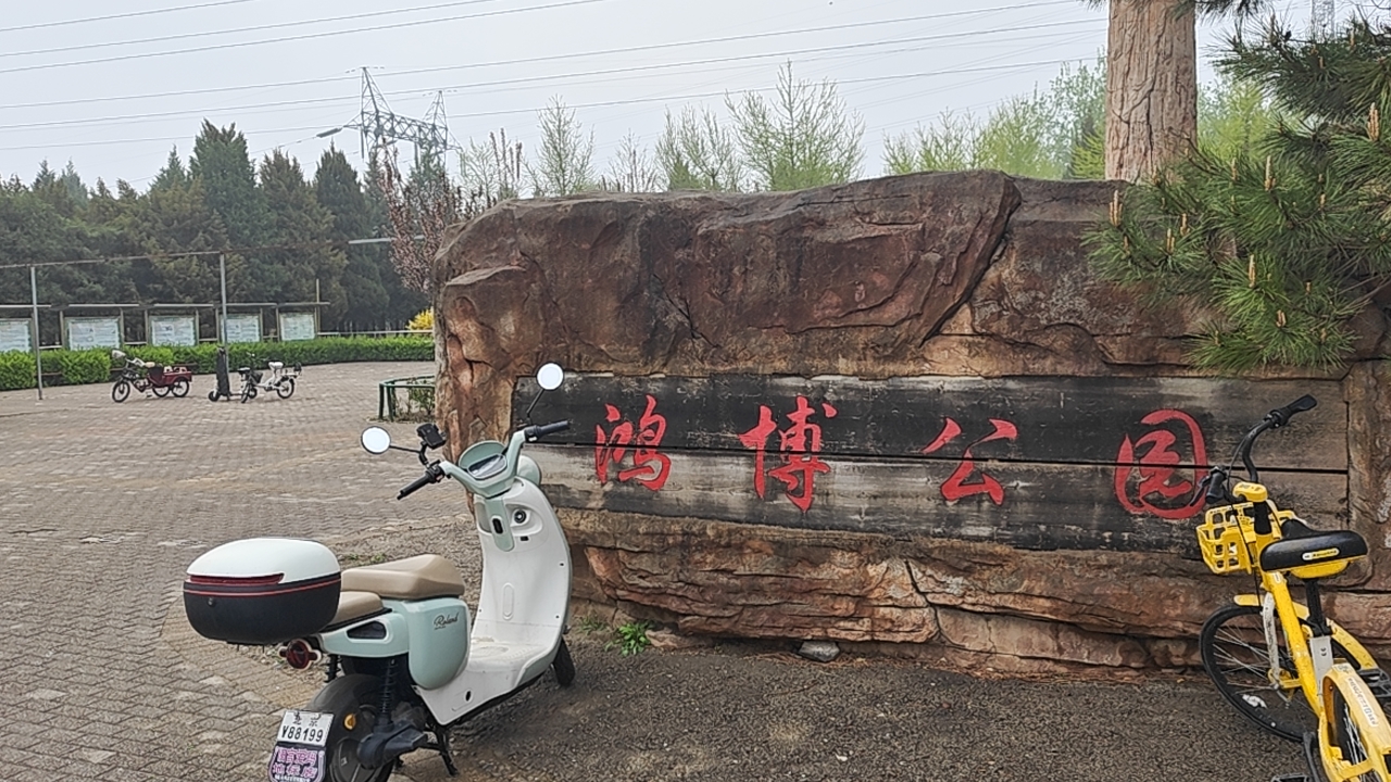 园前小憩