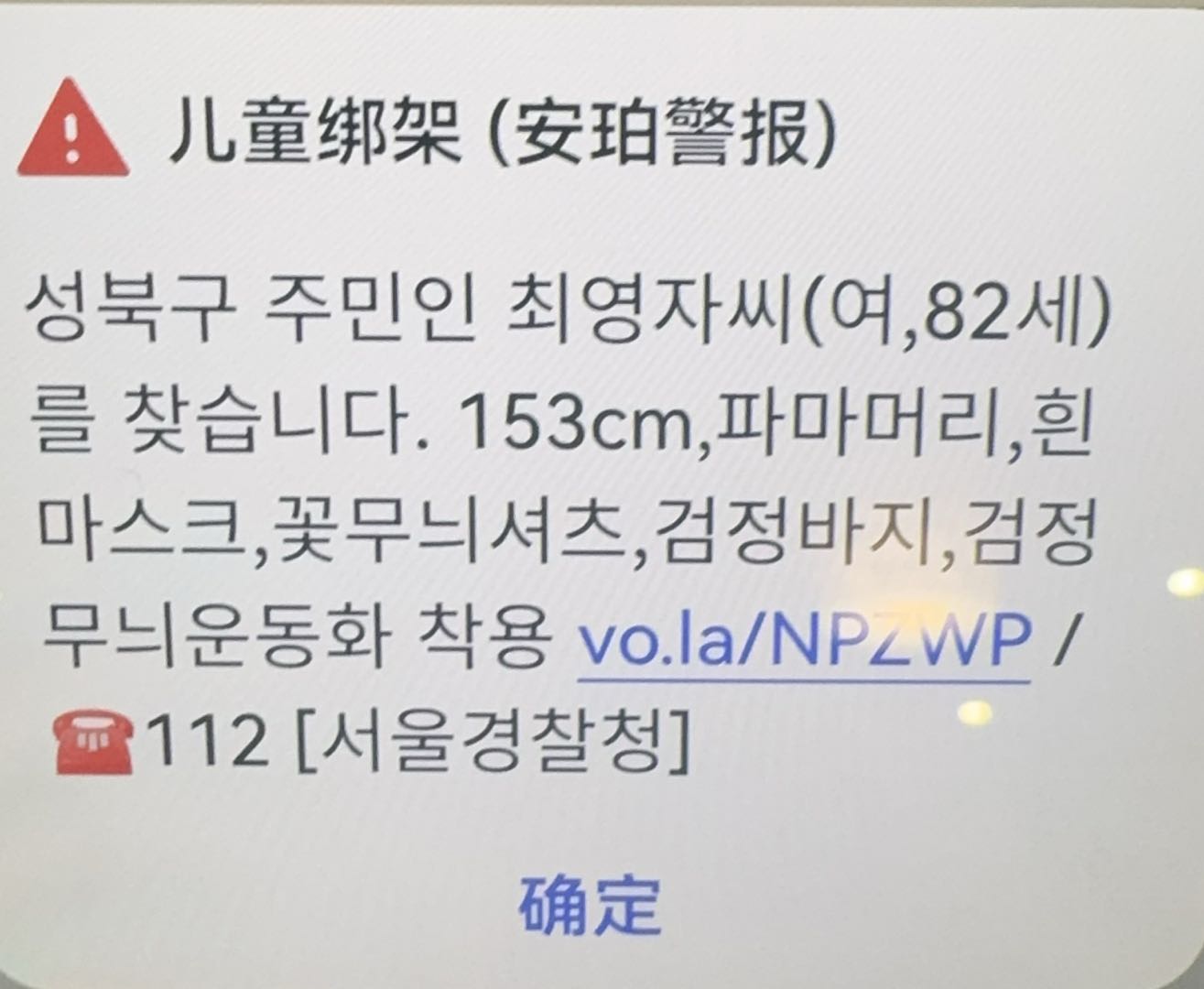 异乡的警示音